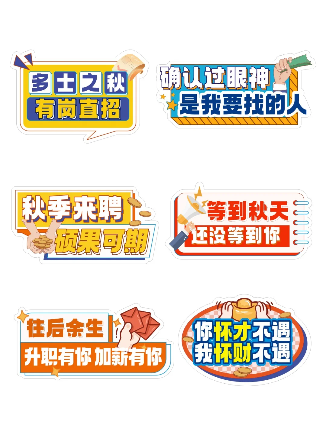 🌈求职招聘手举牌🌈拍照牌❤️素材可分享