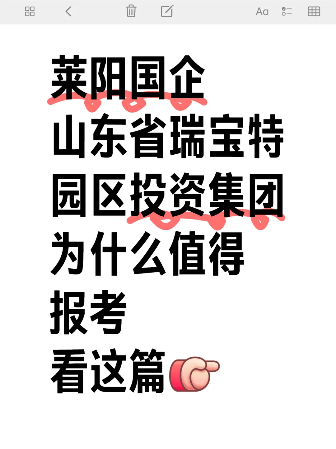 这个莱阳国企，为什么值得报考，看这篇👇