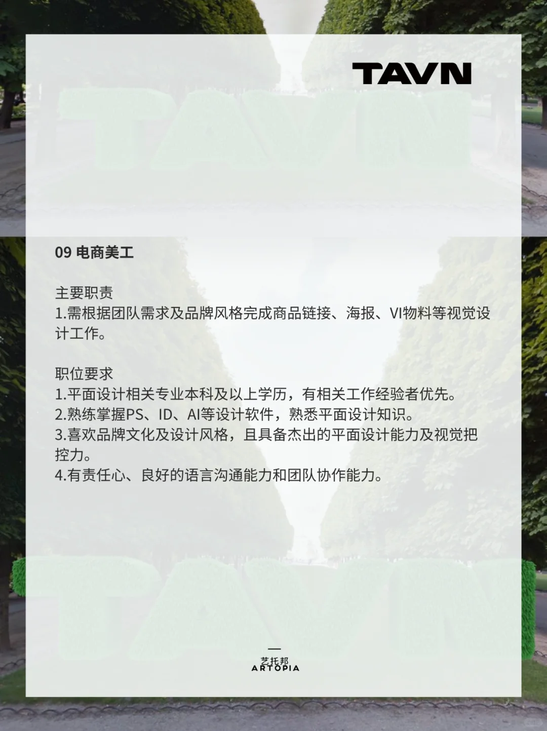 🥃TAVN & gula新年招聘🏷️