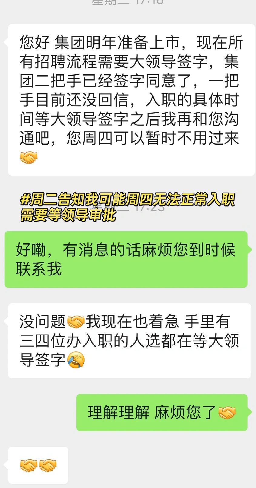 入职当天被hr鸽了
