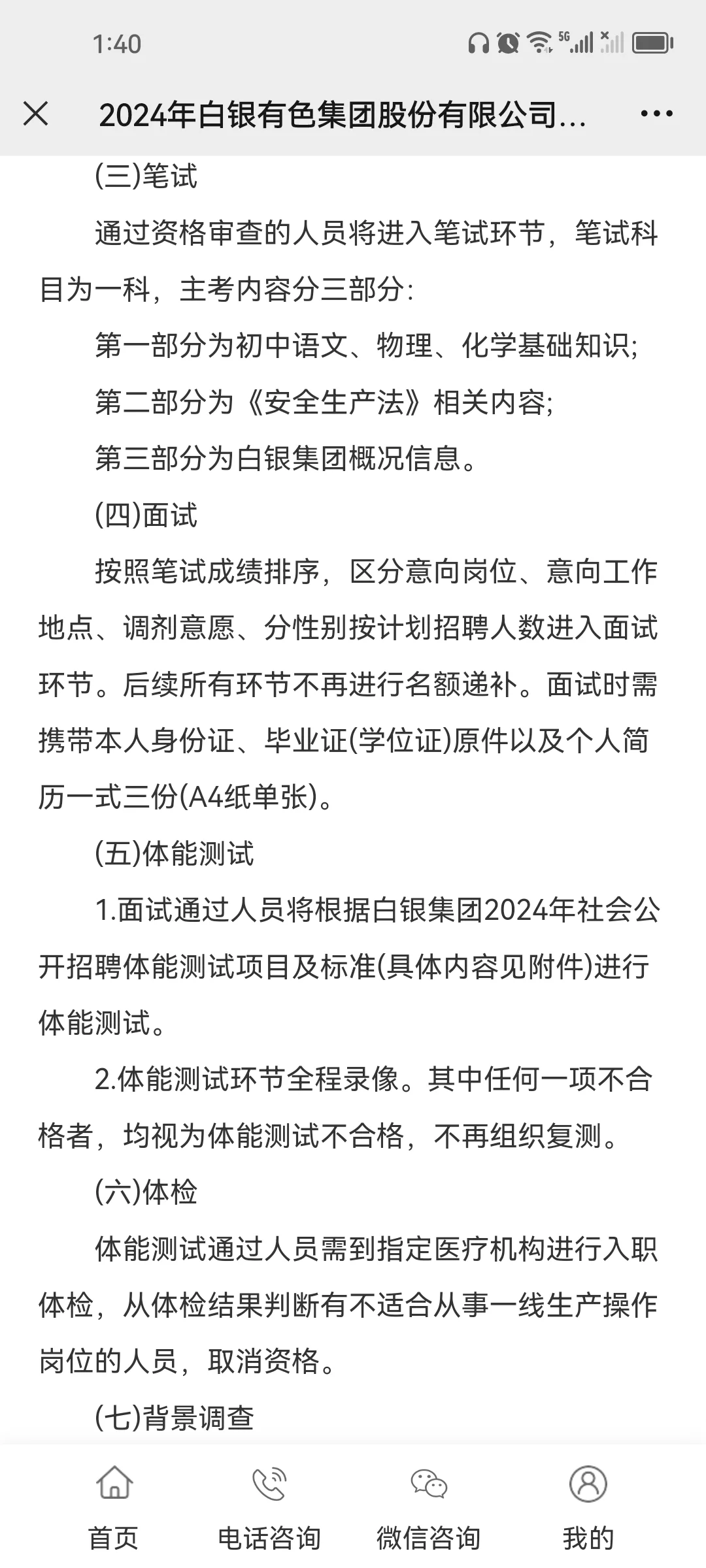 白银公司招聘400人公告！报名截止到20号