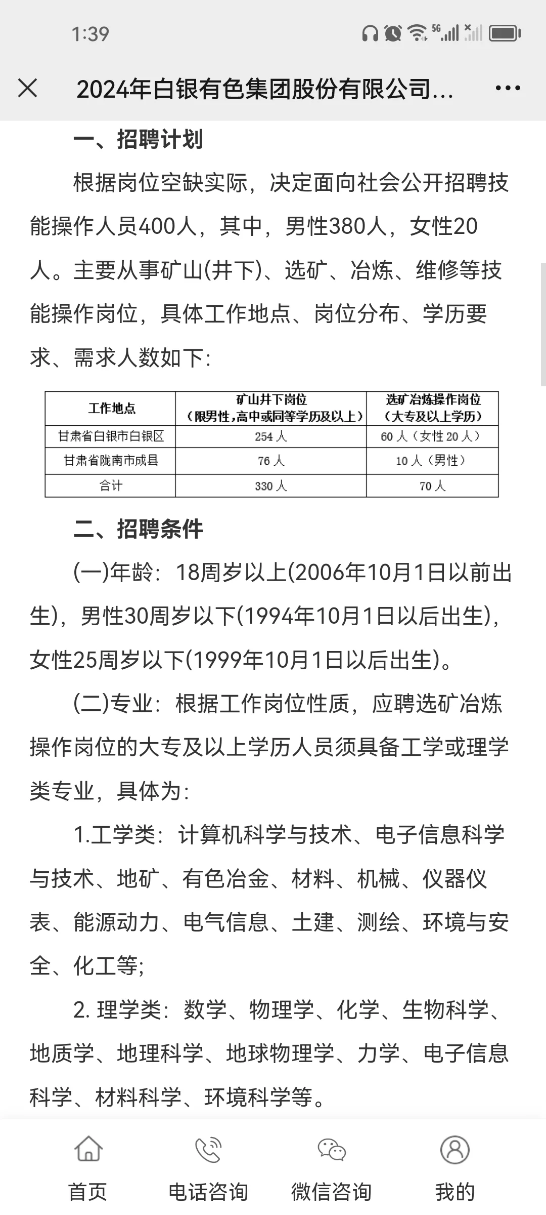 白银公司招聘400人公告！报名截止到20号