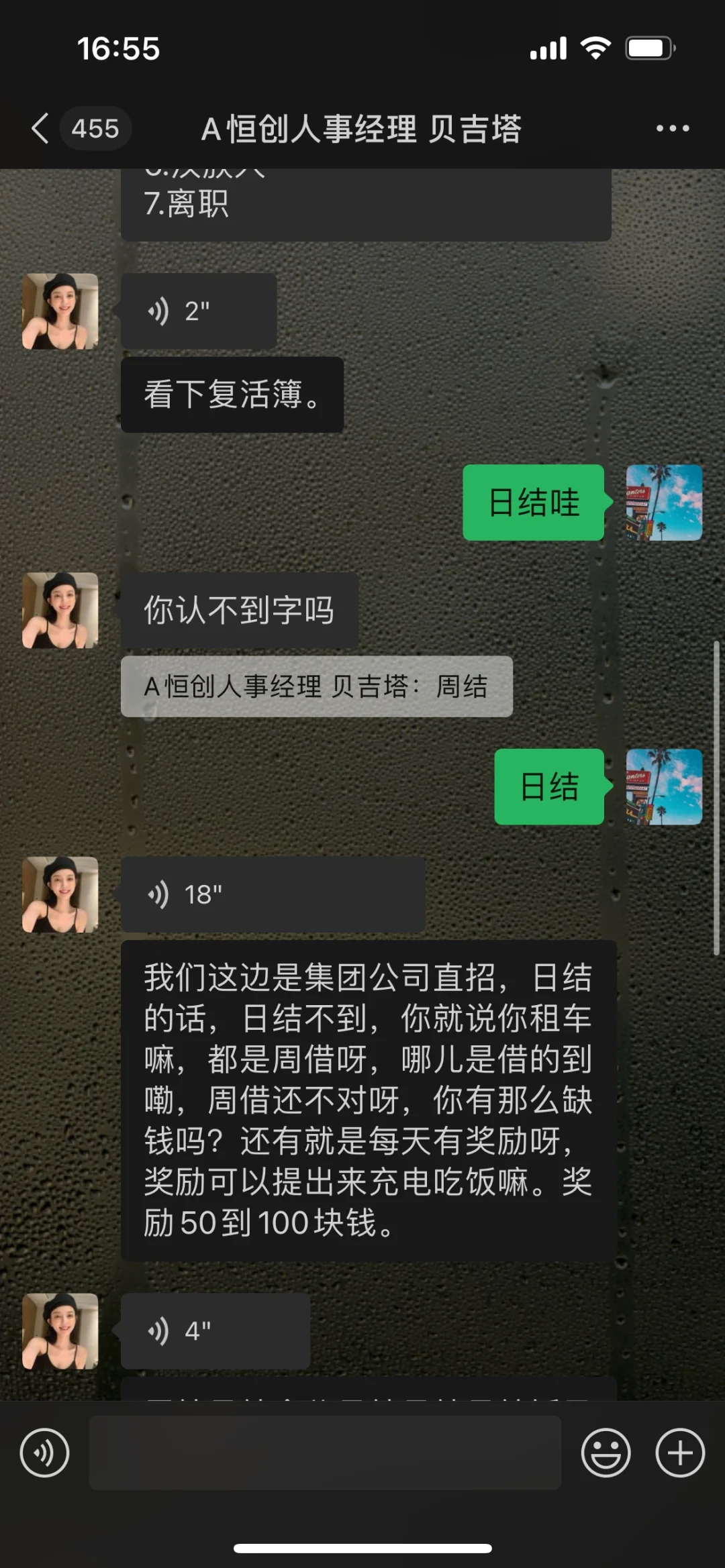 Boss职聘 恒创永发 公司 下流辱骂 应聘者