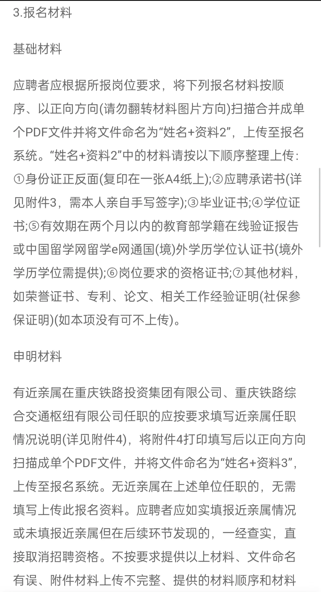 2024重庆铁路综合交通枢纽有限公司招聘12人