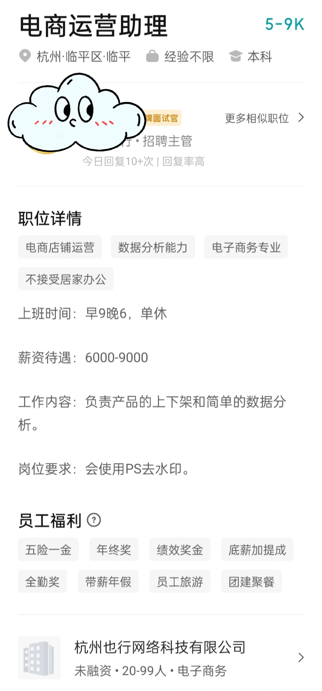 在boss直聘遇到的奇葩公司