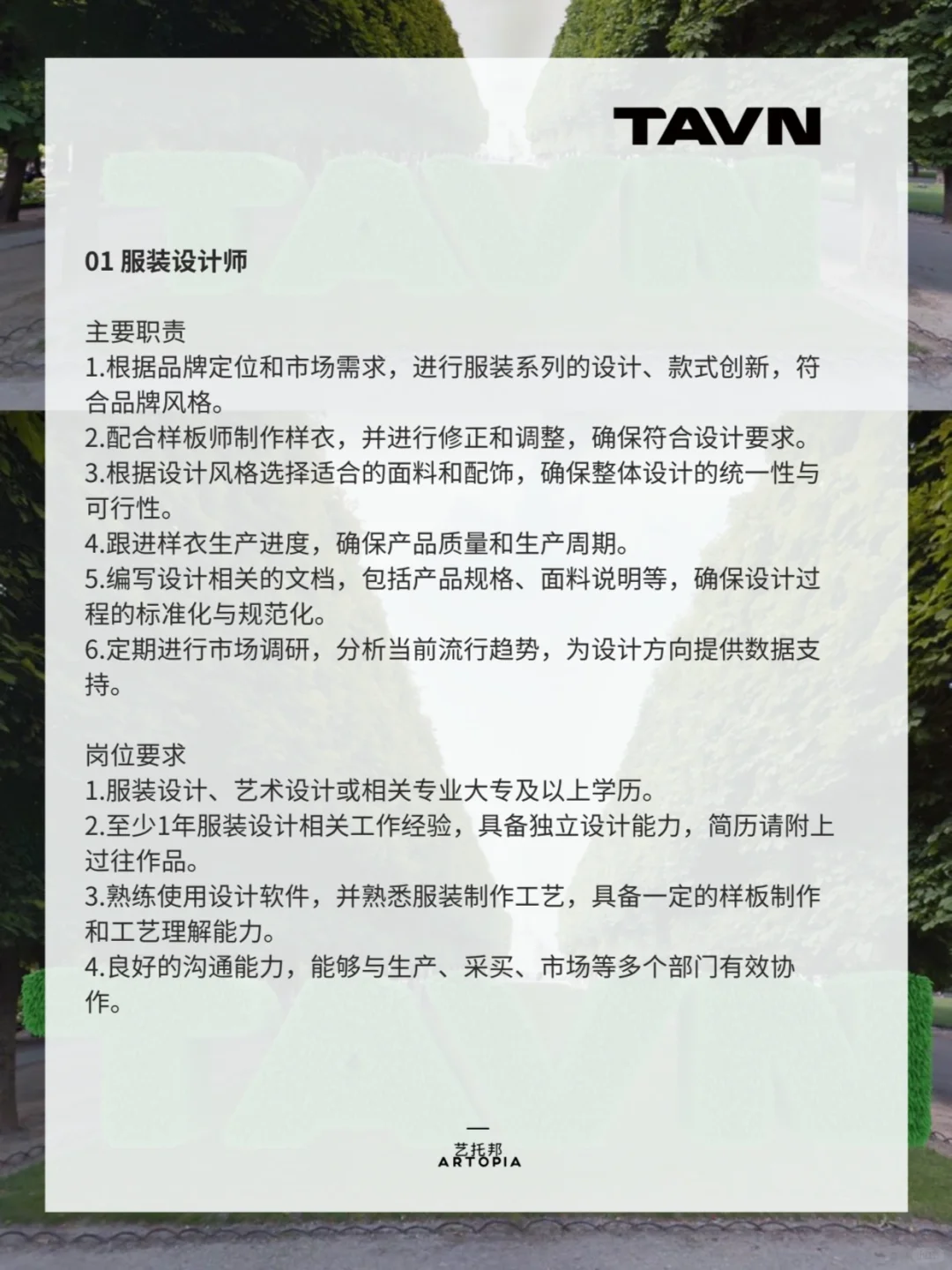 🥃TAVN & gula新年招聘🏷️