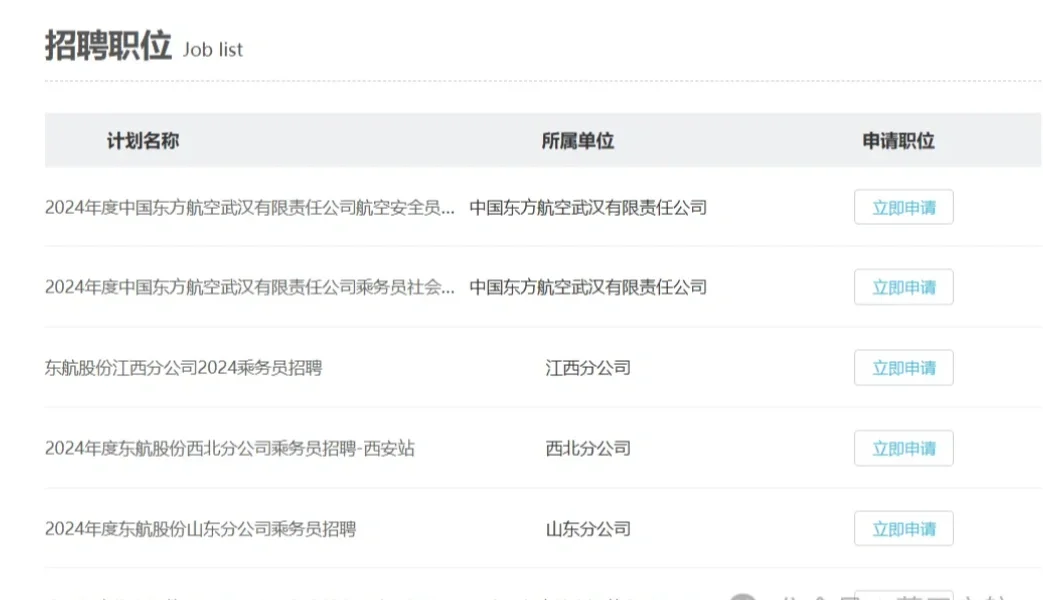 国航总部/东航总部 捞乘务员 安全员 别错过