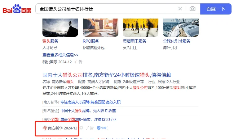 求靠谱的猎头公司！