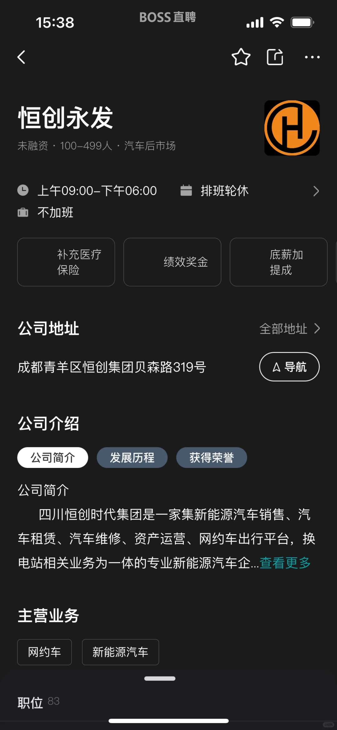 Boss职聘 恒创永发 公司 下流辱骂 应聘者