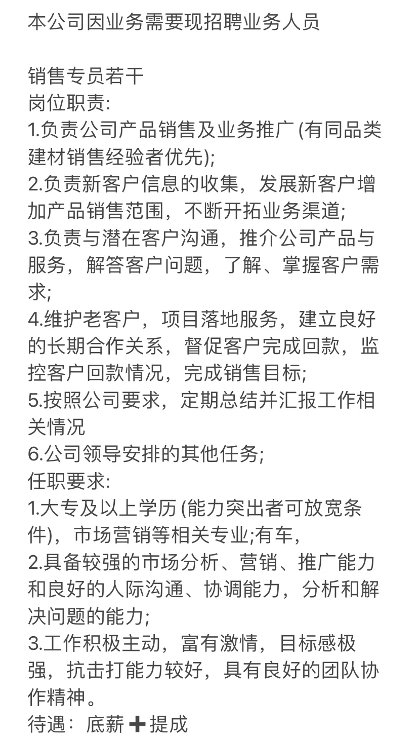 招聘啦😄😄因公司业务发展需要，现招业务员