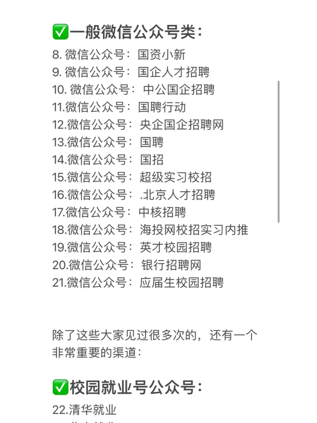 国企央企招聘求职35个渠道大揭秘！！！