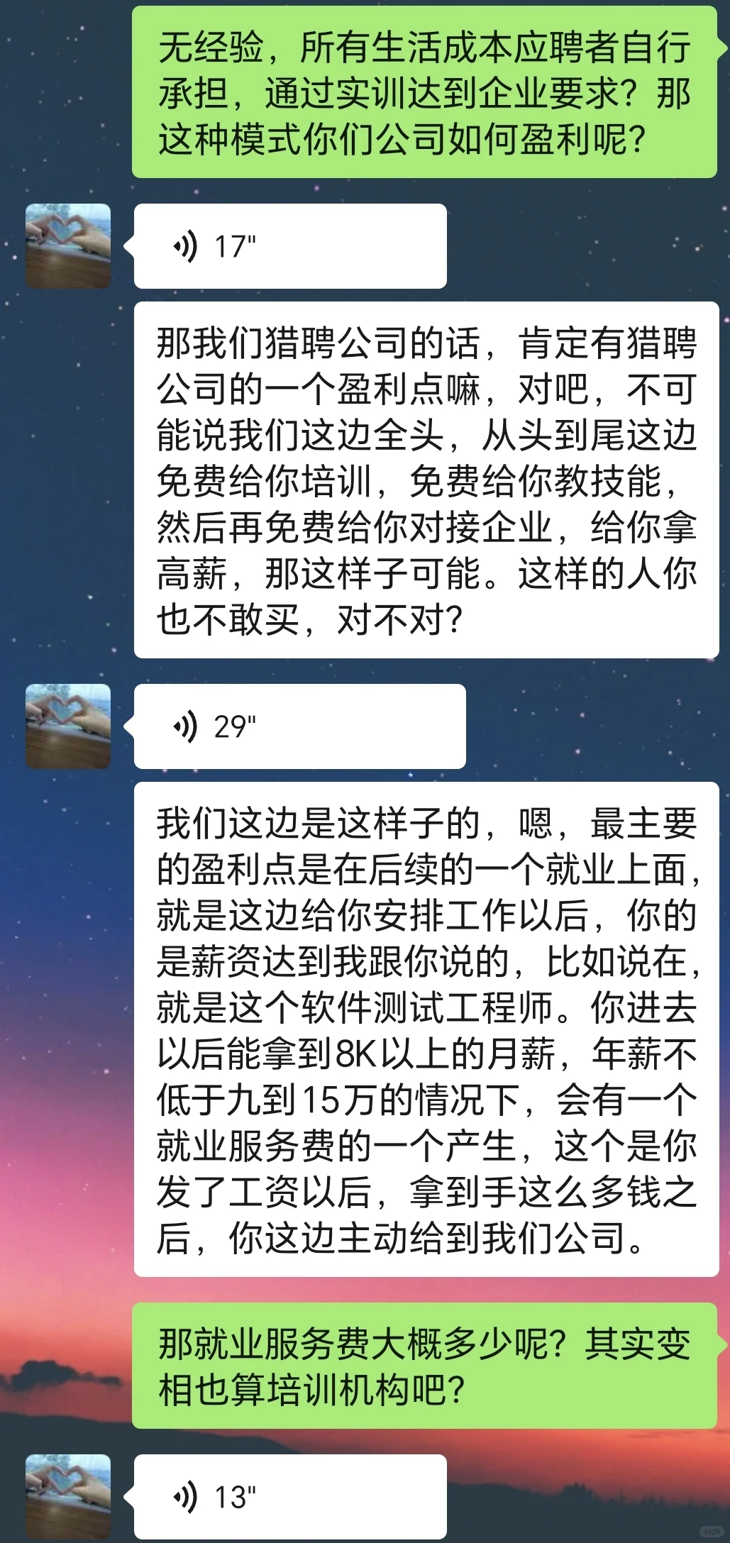 避雷！！！所谓猎聘公司套路