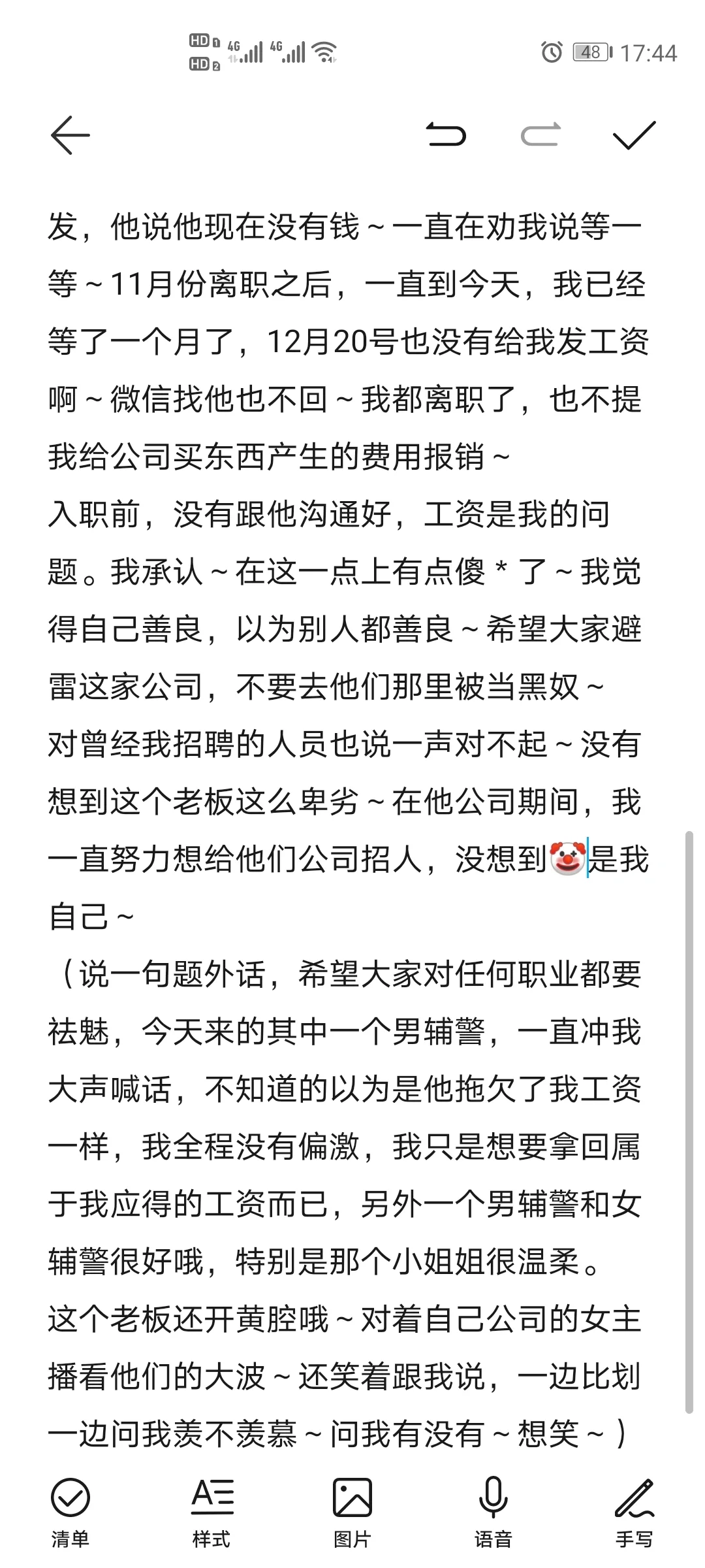 虚假招聘！！避雷这家公司！！