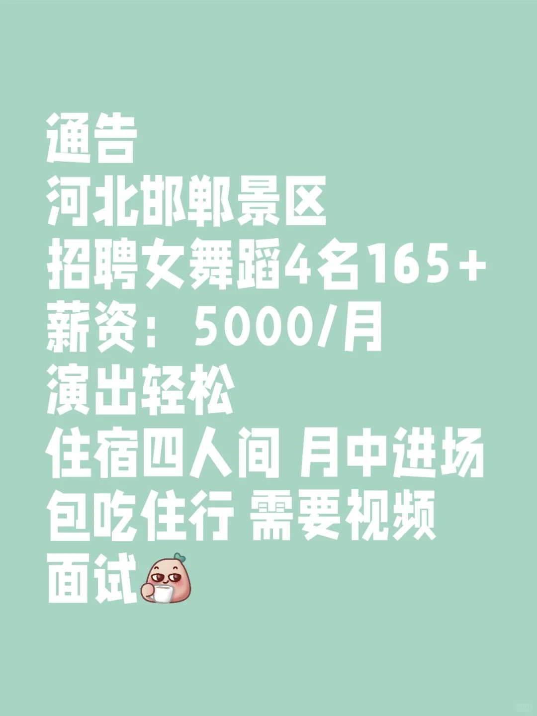 河北邯郸招聘舞蹈演员