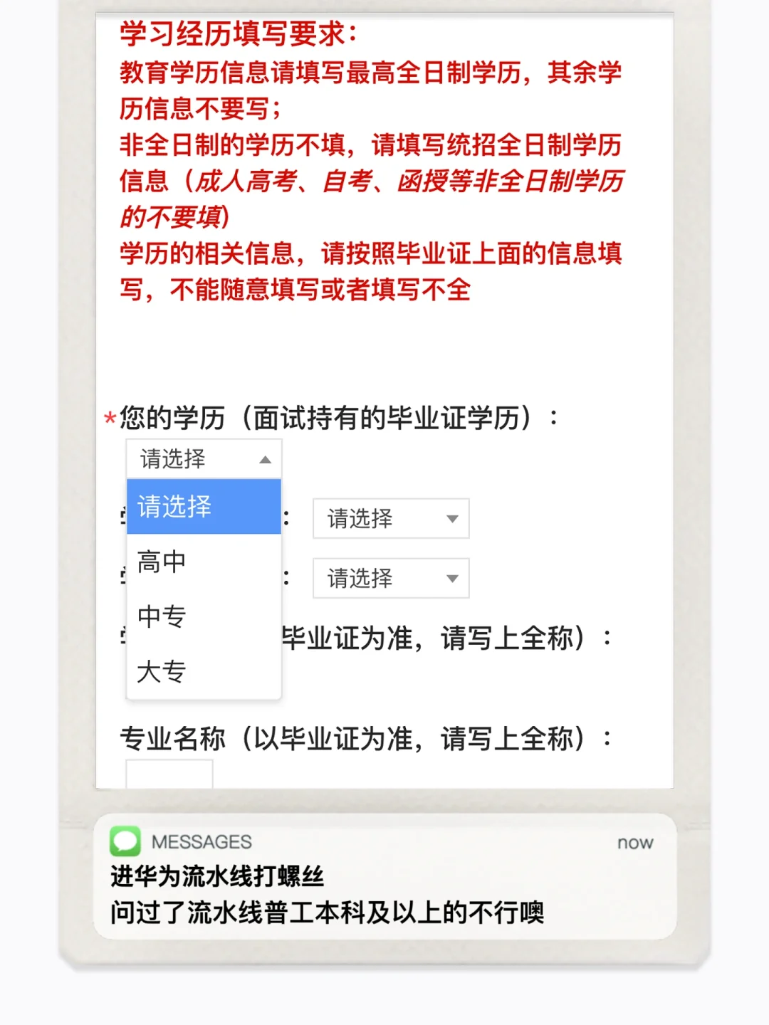 本科学历不能进hw工厂流水线做普工打螺丝