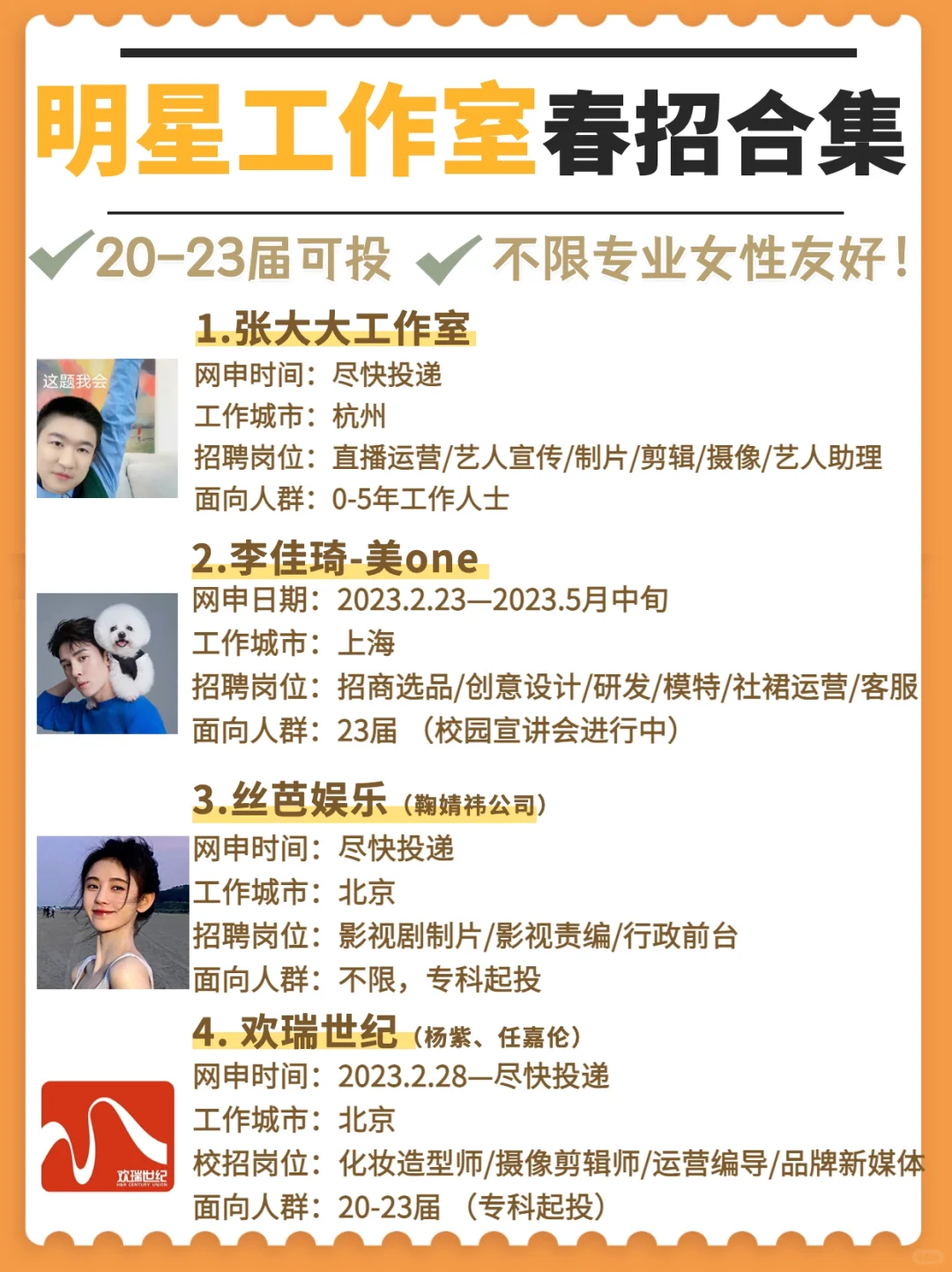 张大大招人❓近期明星工作室岗位整理好了🔥