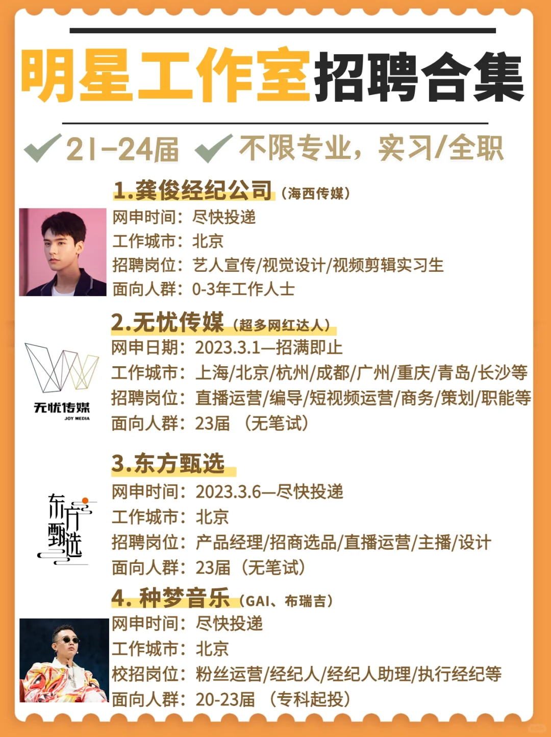 来给张大大写剧本😂明星岗位实习/全职来了