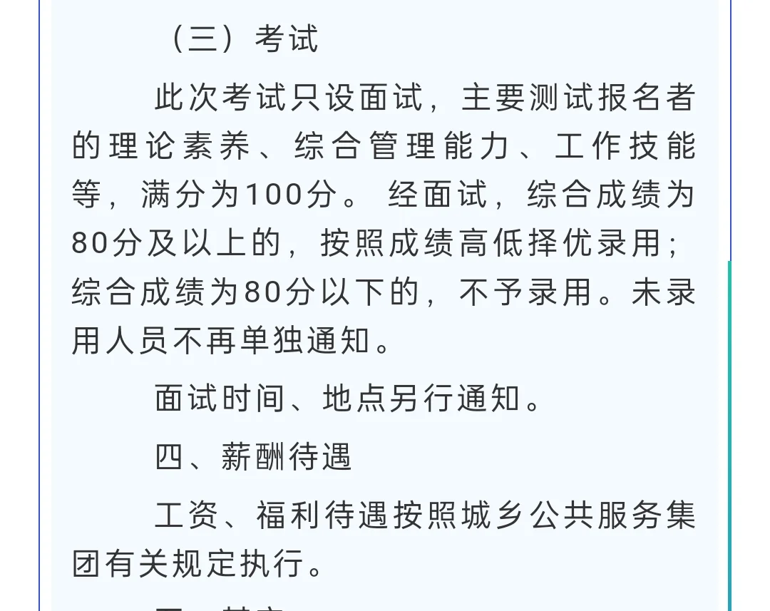 22人！寿光这个国企公开招聘