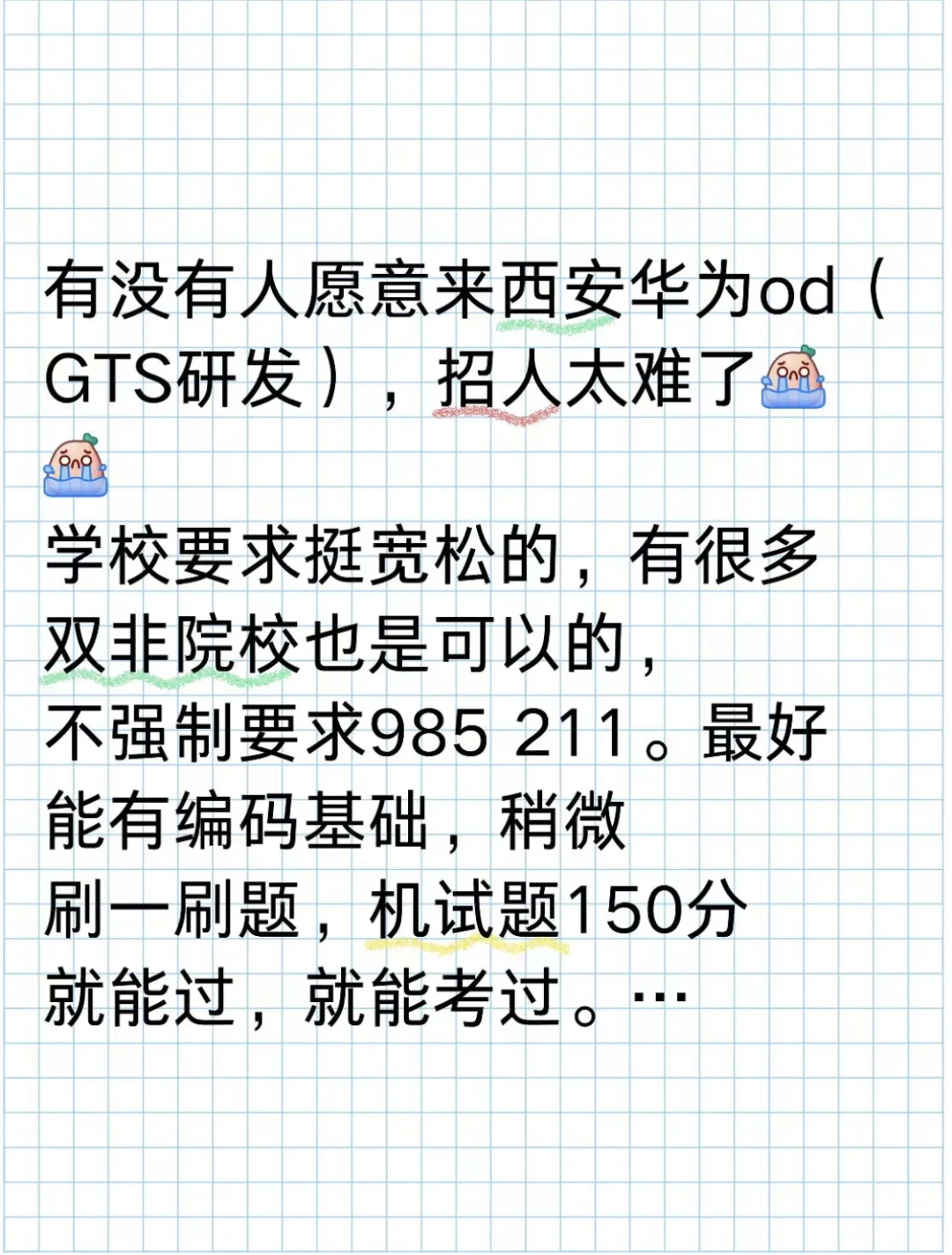 华为od招聘中 双休 加一天班一千多那种