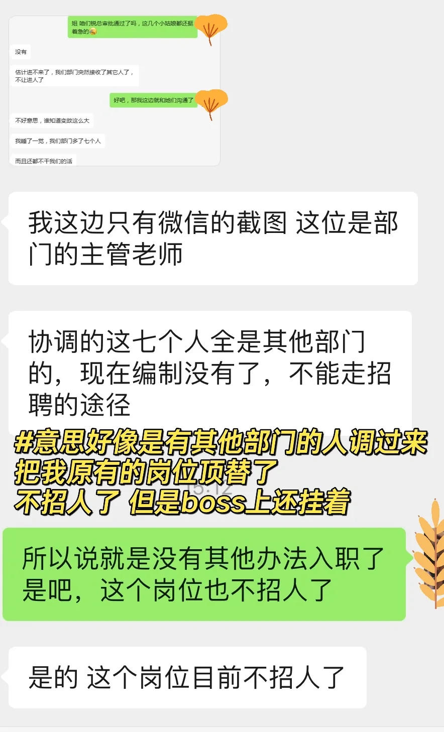 入职当天被hr鸽了