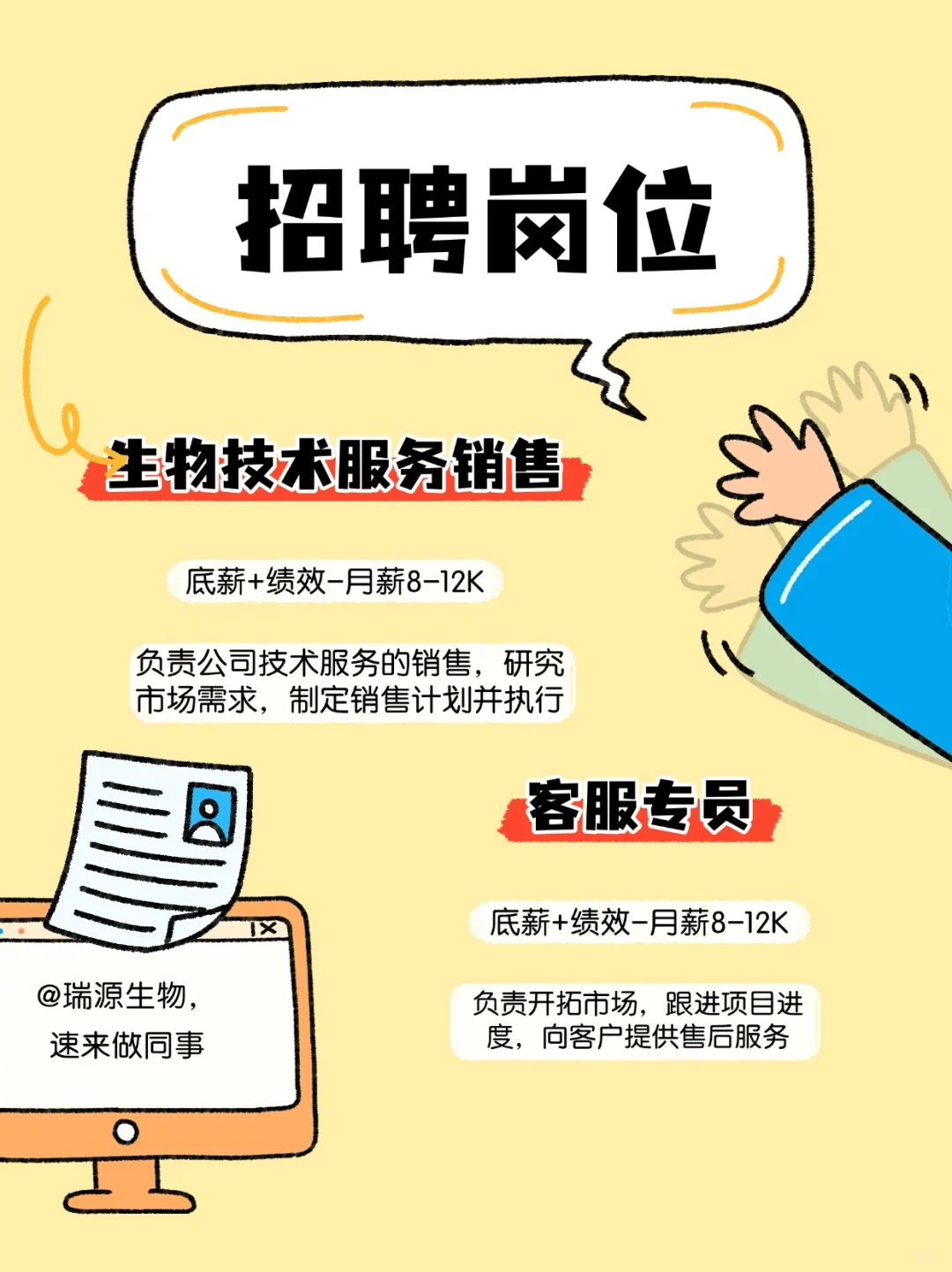 南京瑞源生物招人啦