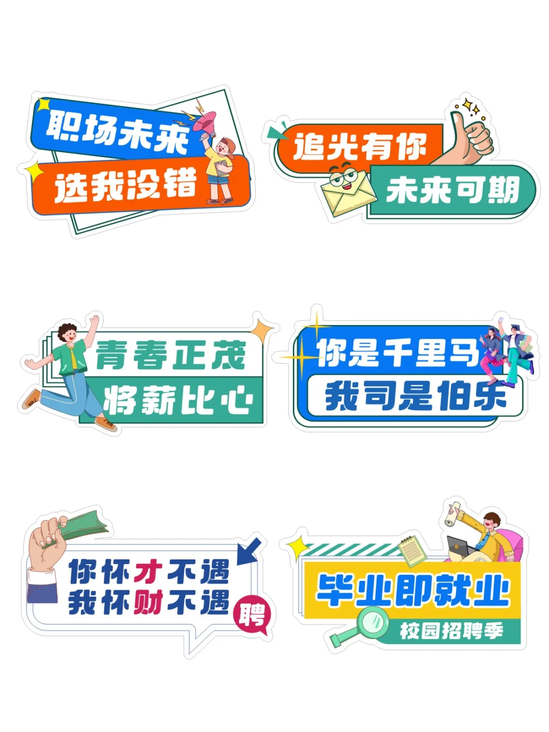 🌈求职招聘手举牌🌈拍照牌❤️素材可分享