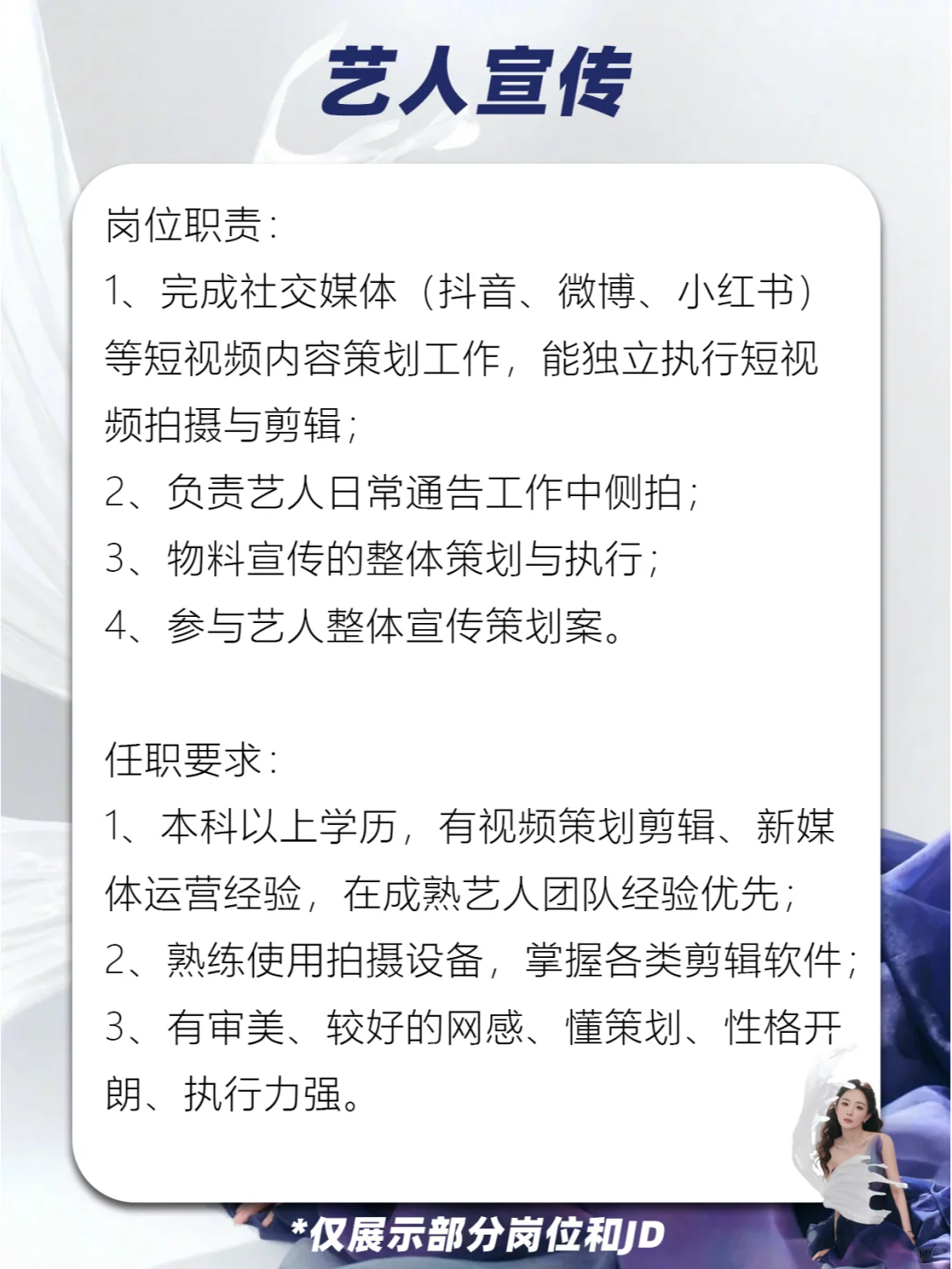 杨幂公司招人啦❗跟幂姐一起搞事业😍~