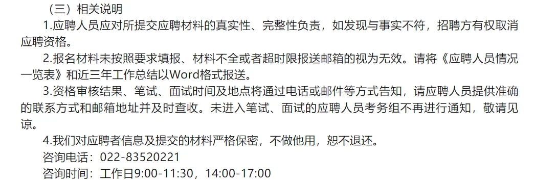 国企收人啦～天津国恒投资控股公司公开招聘