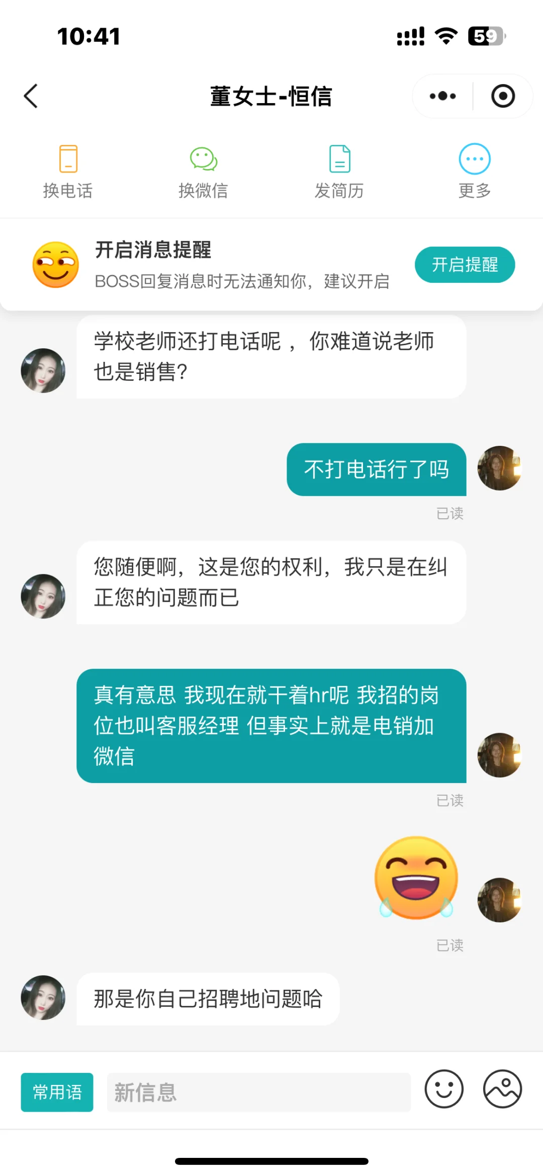 高高在上的hr们