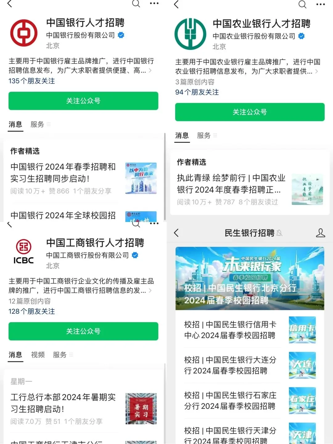 国企央企招聘求职35个渠道大揭秘！！！