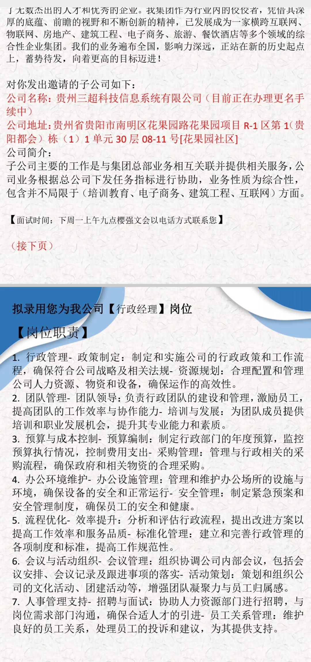 找工作收到约面邮件要谨防受骗