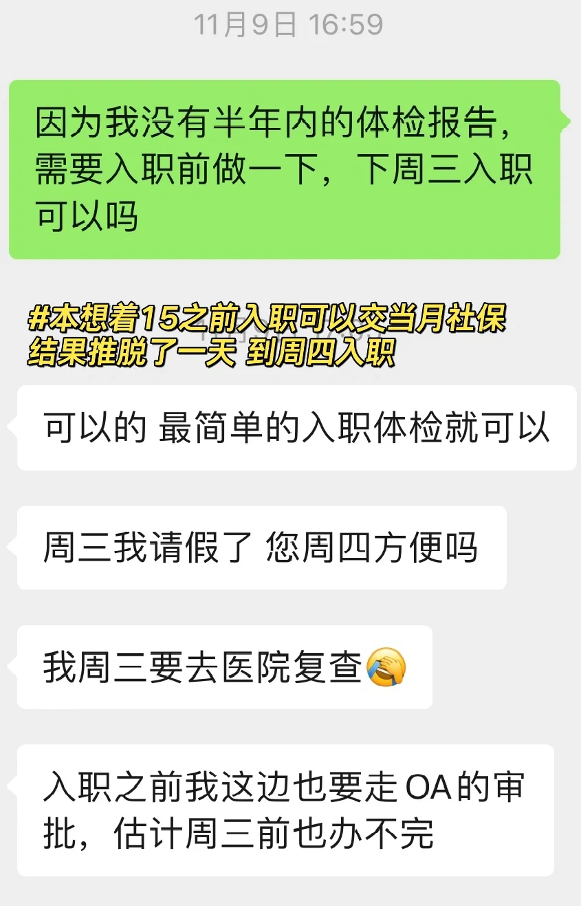 入职当天被hr鸽了