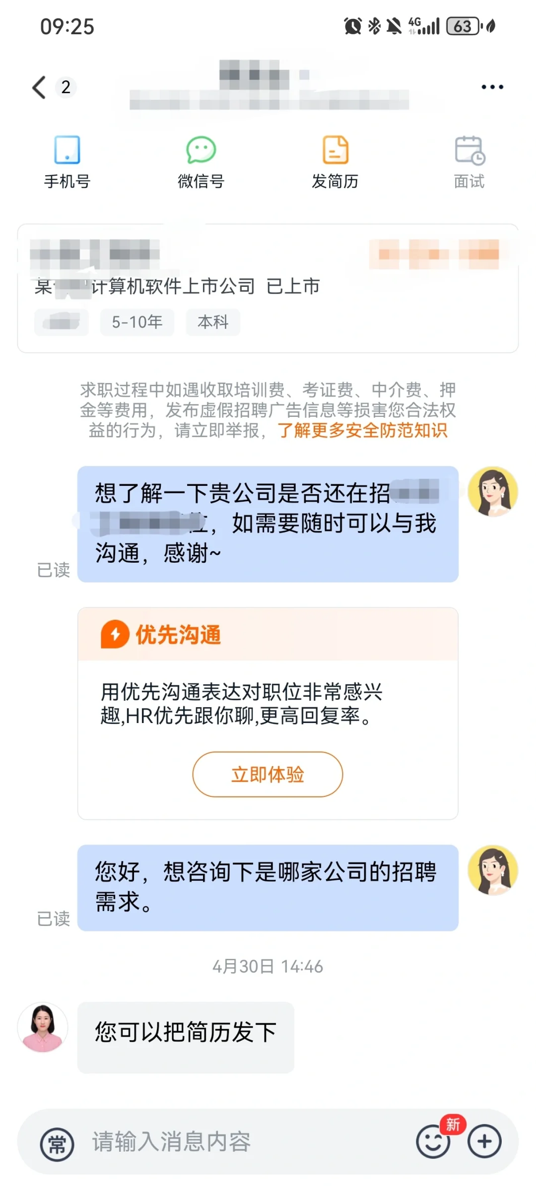 这种招聘不愿意说明是哪家公司的是什么想法