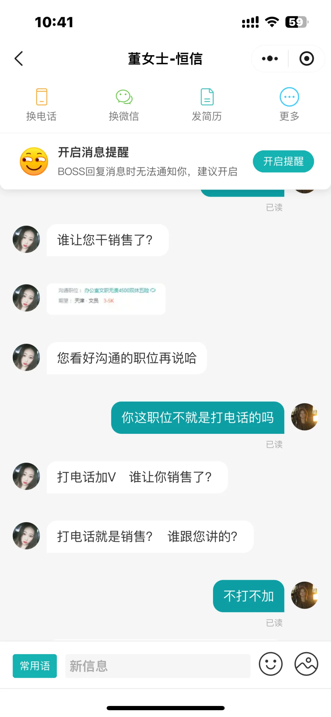 高高在上的hr们