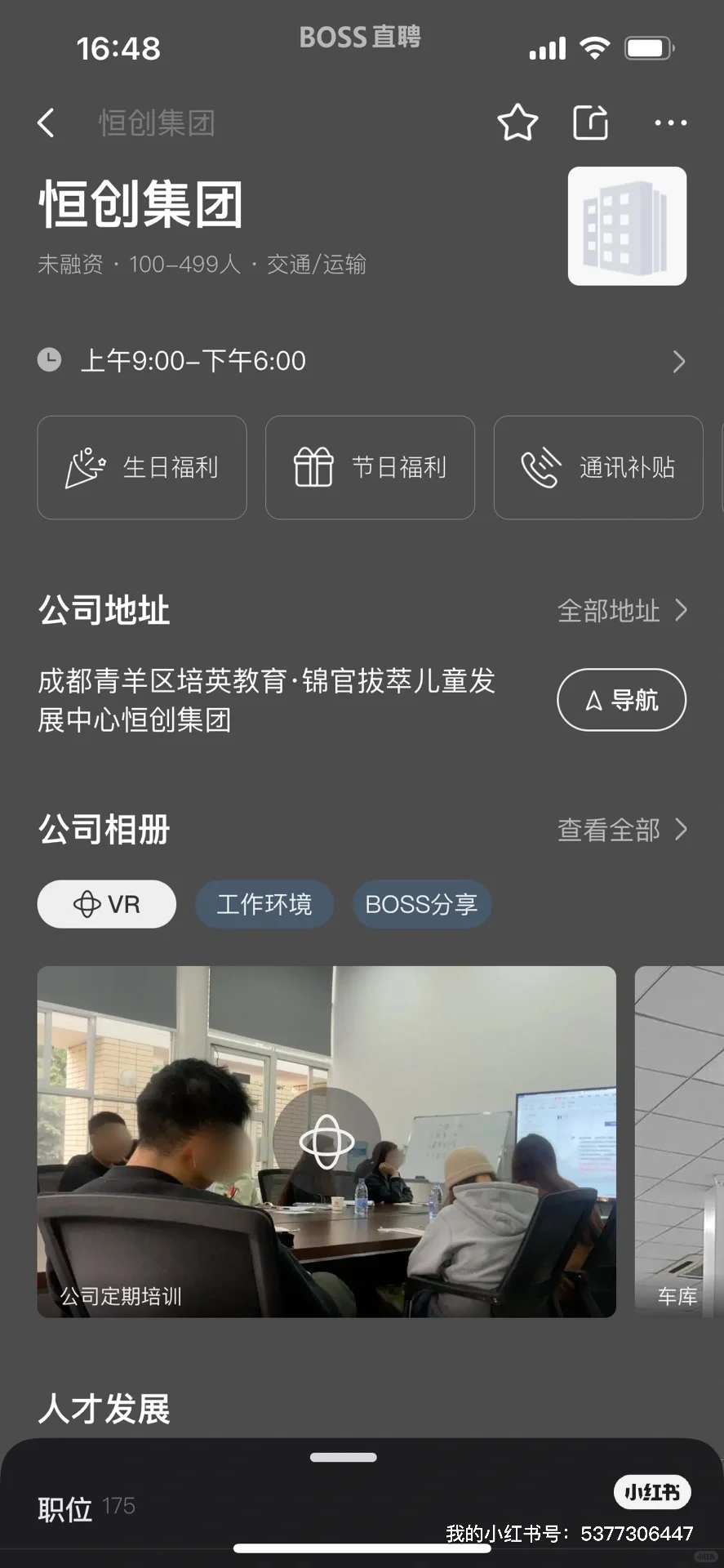 Boss职聘 恒创永发 公司 下流辱骂 应聘者