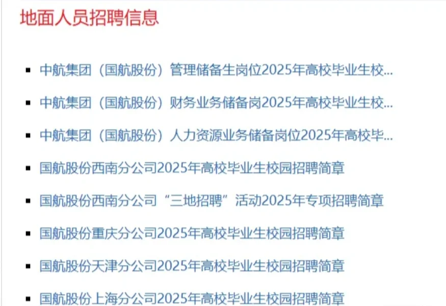 国航总部/东航总部 捞乘务员 安全员 别错过