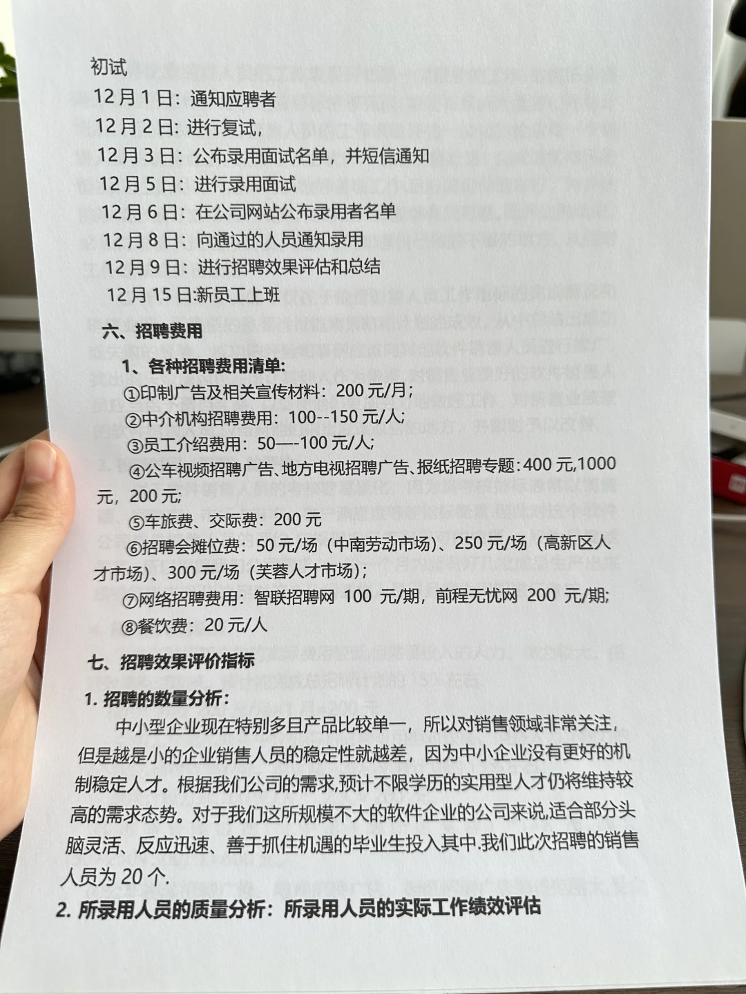 公司员工招聘方案设计