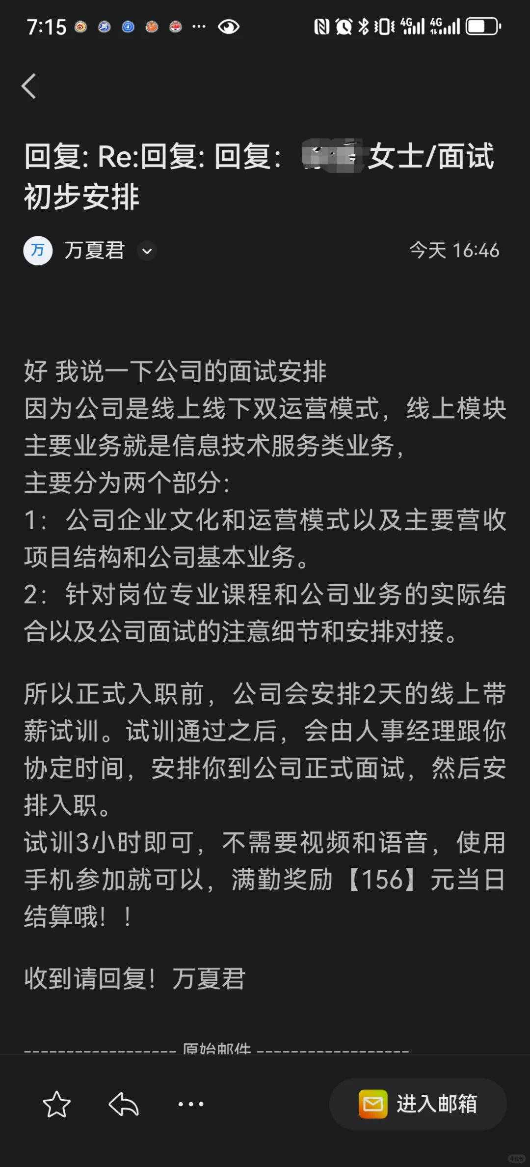 找工作收到约面邮件要谨防受骗
