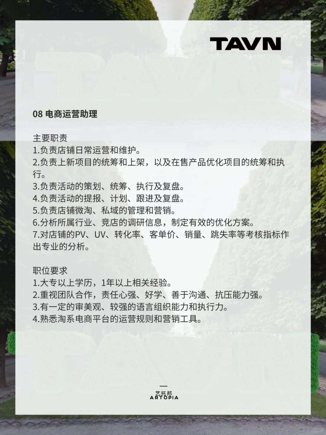 🥃TAVN & gula新年招聘🏷️