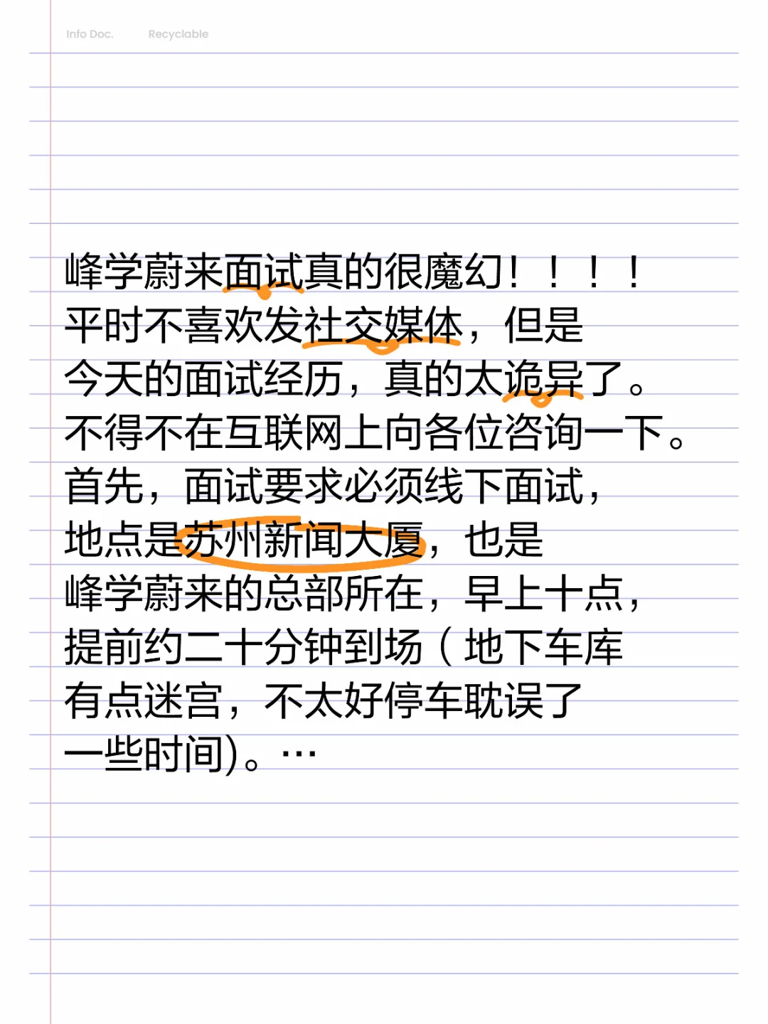峰学蔚来懵逼面试之旅！