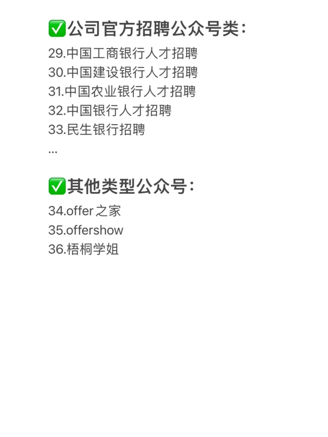 国企央企招聘求职35个渠道大揭秘！！！