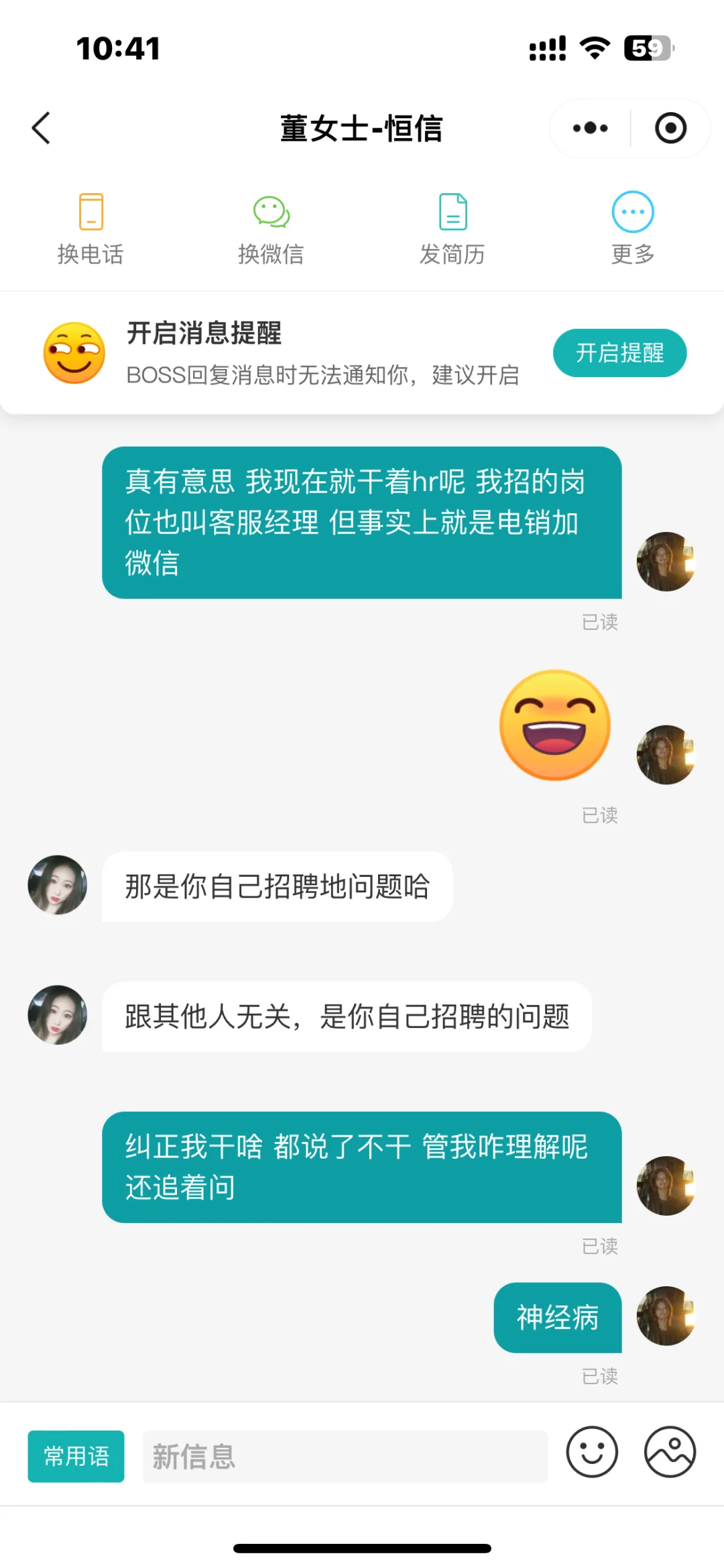 高高在上的hr们