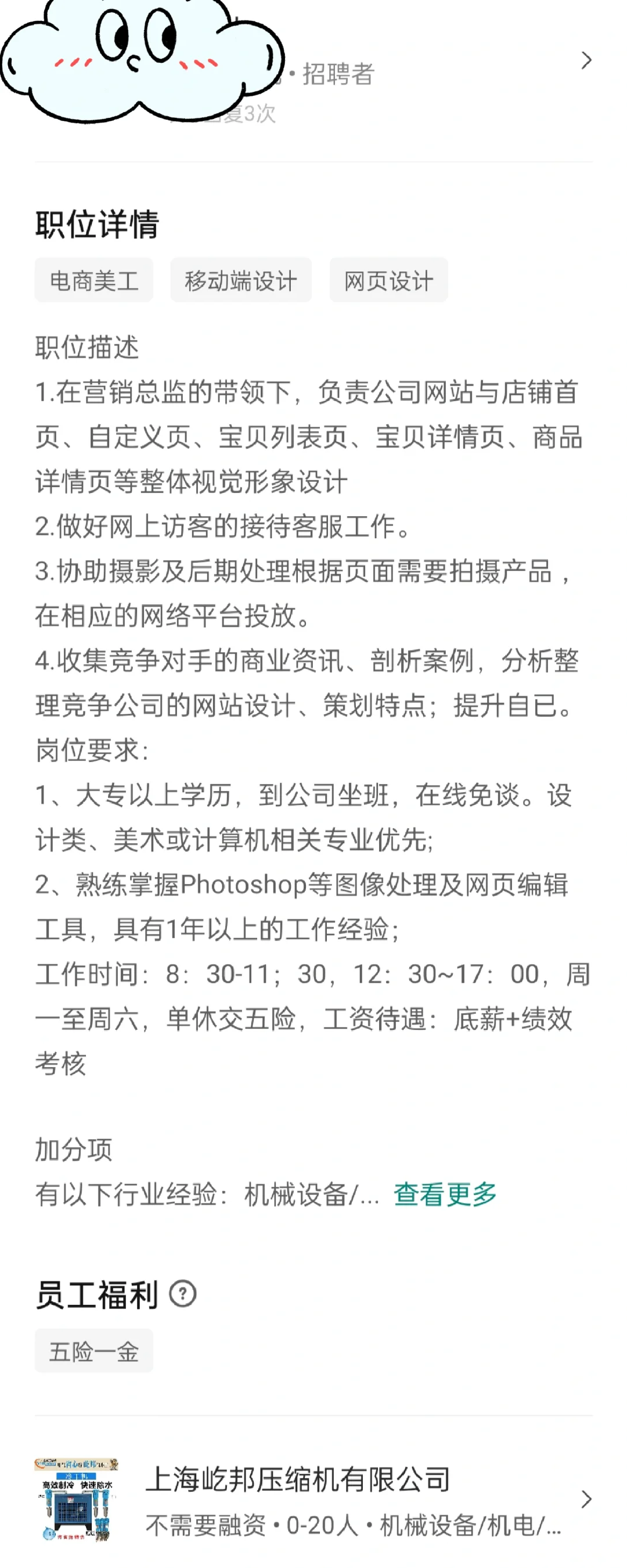 在boss直聘遇到的奇葩公司