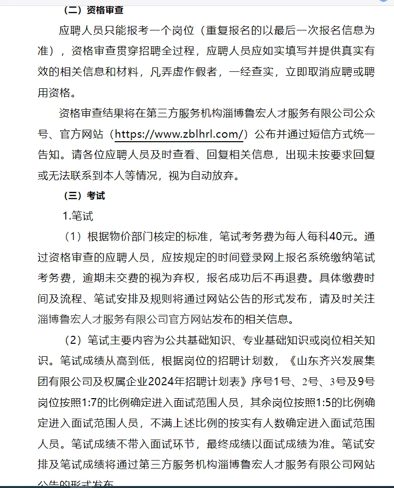 2024山东齐兴发展集团招聘12人❗❗