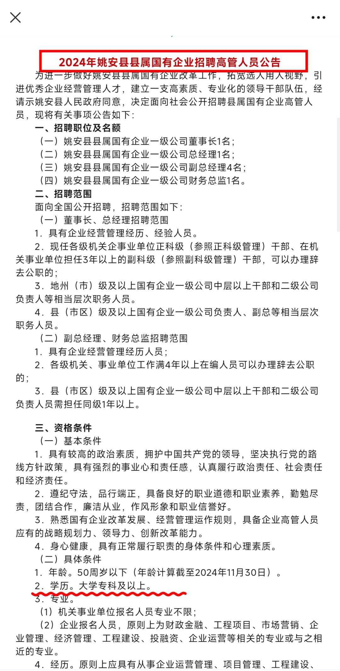 姚安县县属国企招聘7人公告，年薪10万+😱