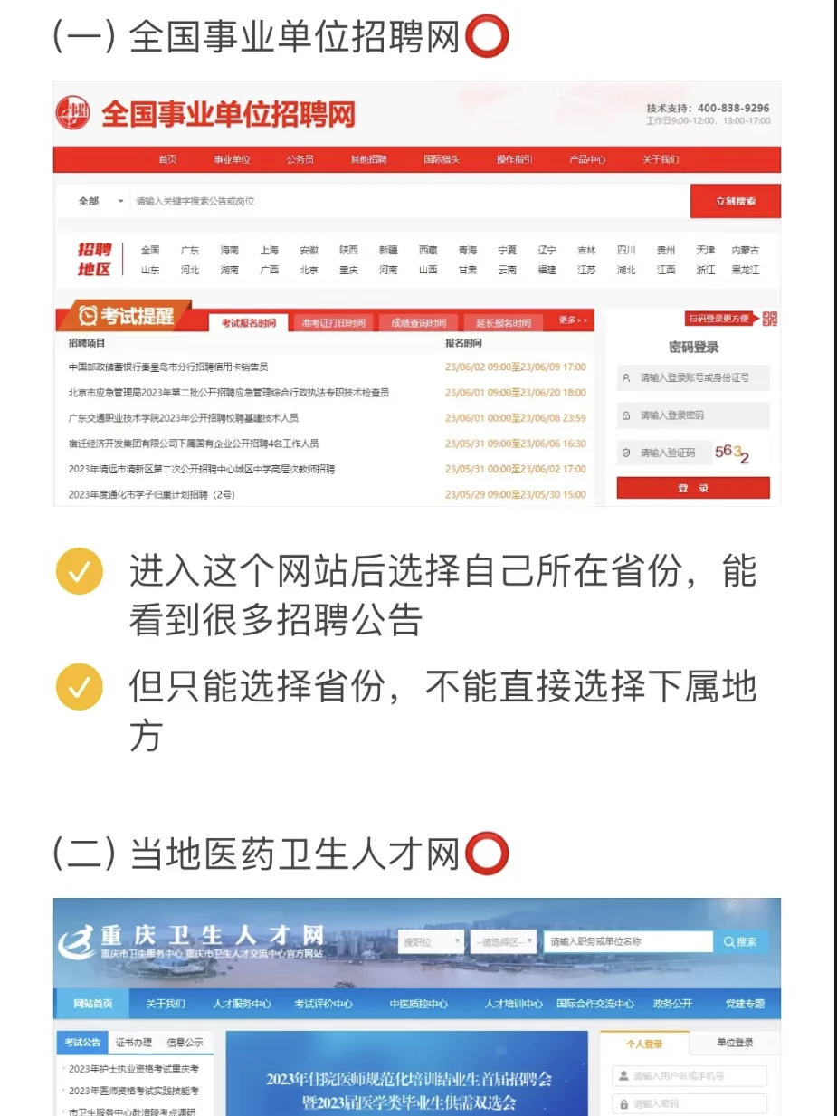 护理事业编招聘信息到底从哪里看👀