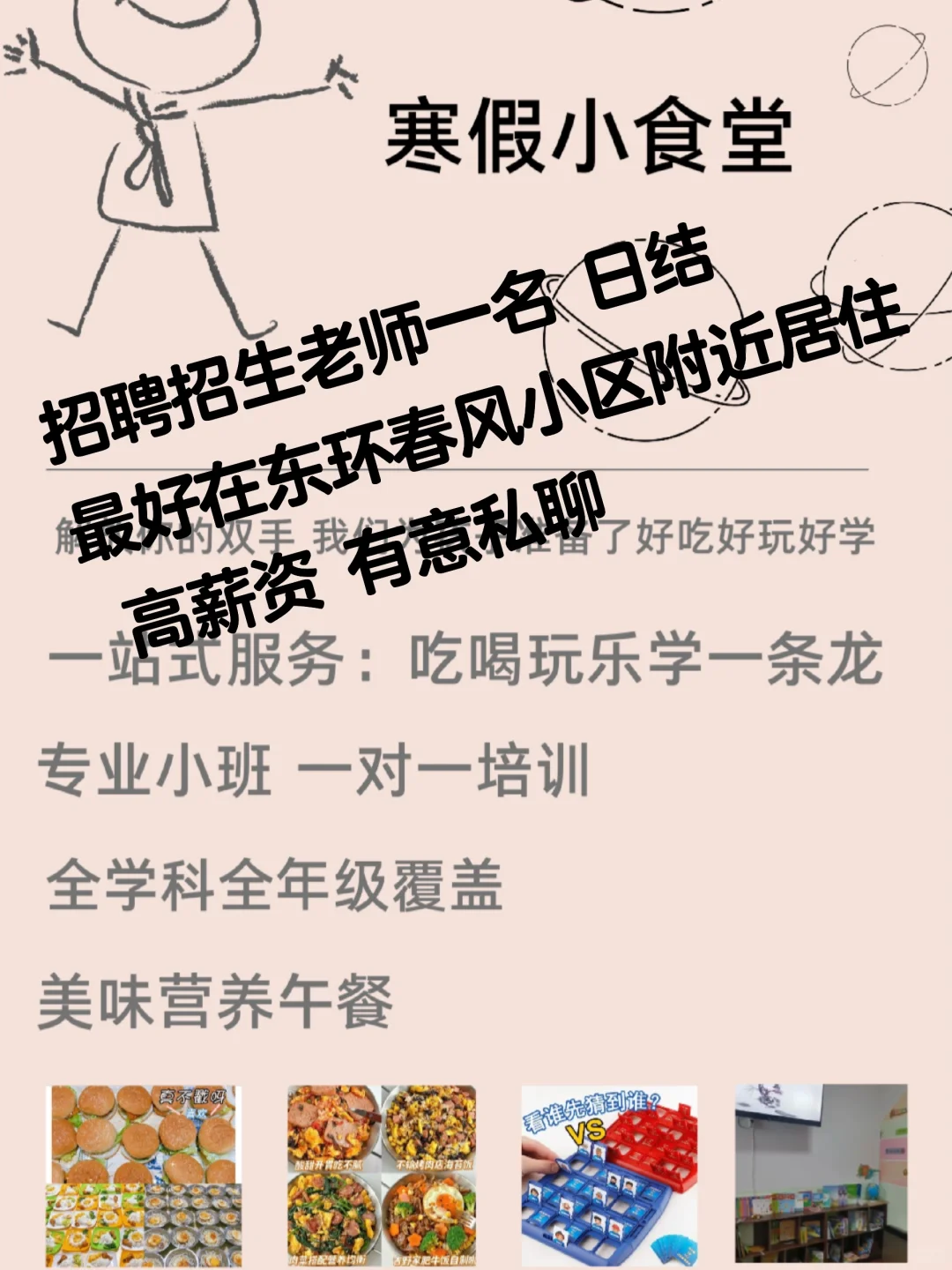 招聘招生老师一名 日结 最好在东环春风小区