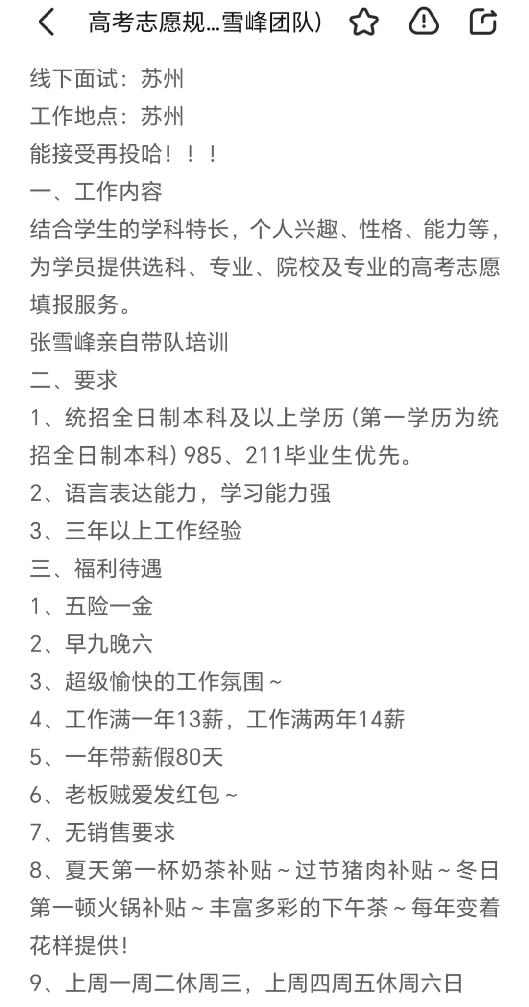 入职张雪峰老师公司的要求和福利，快速码住