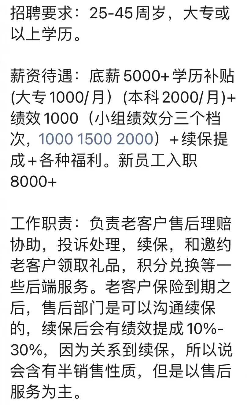 入职保险公司三个月!