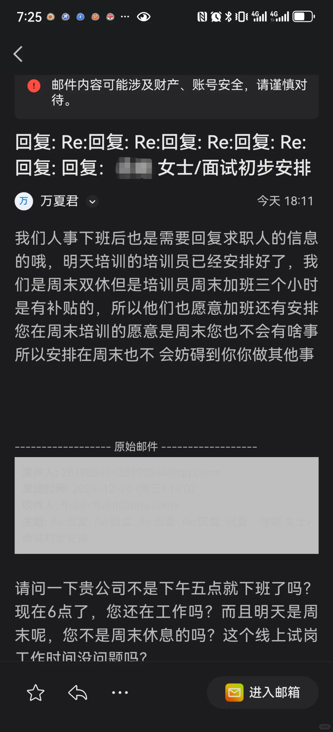找工作收到约面邮件要谨防受骗